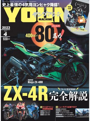 cover image of ヤングマシン2023年4月号